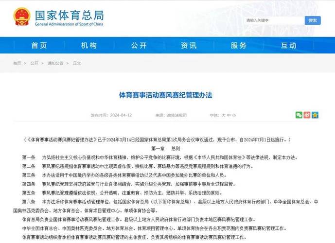 体育比赛结果可以法律追究,体育赛事奖励办法