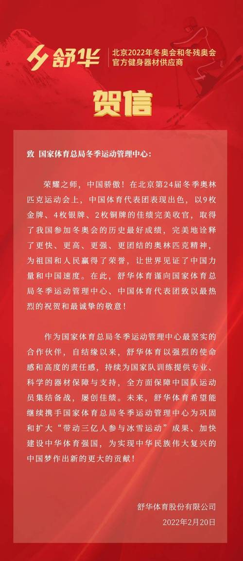 传递东奥精神体育比赛致辞,传递冬奥精神