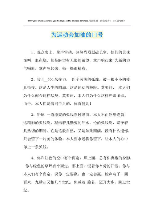 体育比赛之前加油好吗视频,体育比赛加油口号霸气押韵