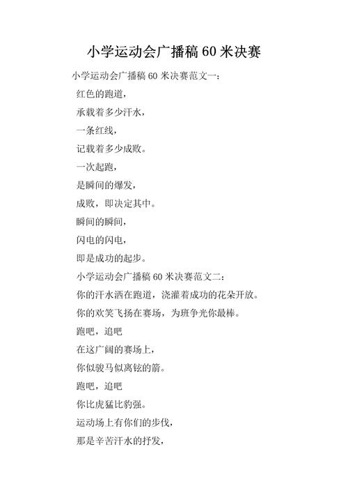体育比赛广播稿怎么写范文,体育赛事广播稿