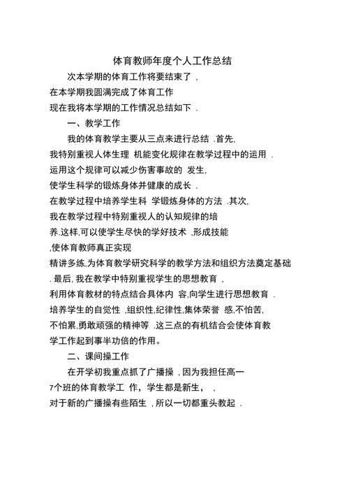 教职工体育比赛文案怎么写,教职工体育比赛总结发言